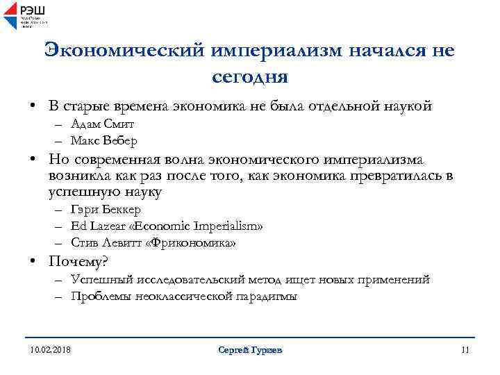 Экономический империализм начался не сегодня • В старые времена экономика не была отдельной наукой