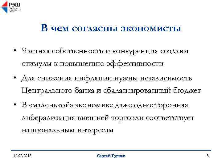 В чем согласны экономисты • Частная собственность и конкуренция создают стимулы к повышению эффективности