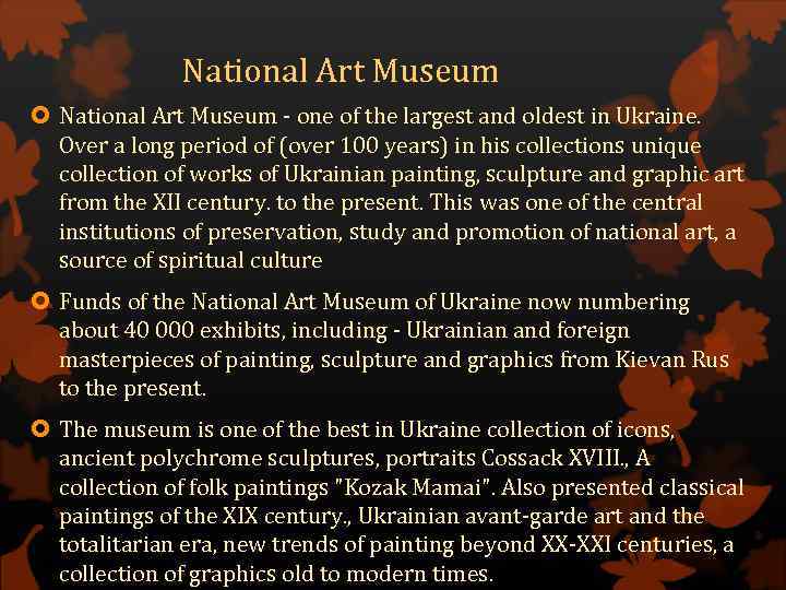 National Art Museum - one of the largest and oldest in Ukraine. Over a