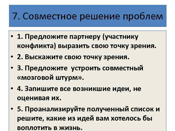 План на тему способы конструктивного поведения в конфликтной ситуации