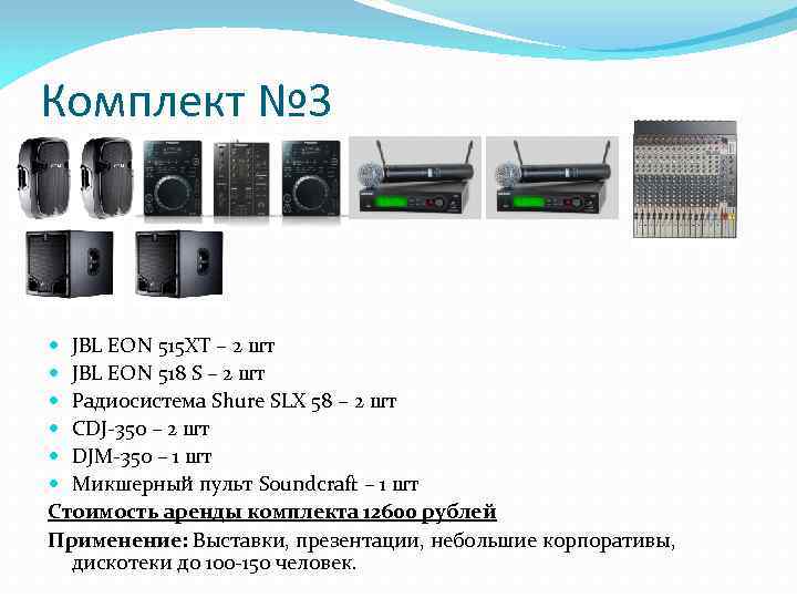 Комплект № 3 JBL EON 515 XT – 2 шт JBL EON 518 S