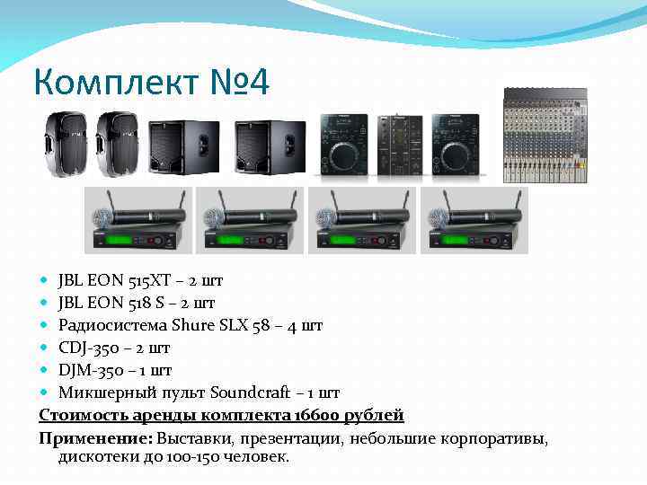 Комплект № 4 JBL EON 515 XT – 2 шт JBL EON 518 S