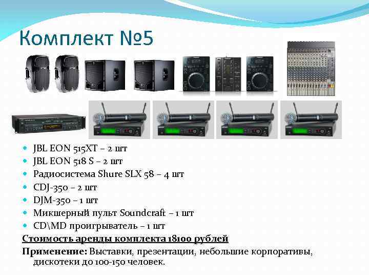 Комплект № 5 JBL EON 515 XT – 2 шт JBL EON 518 S