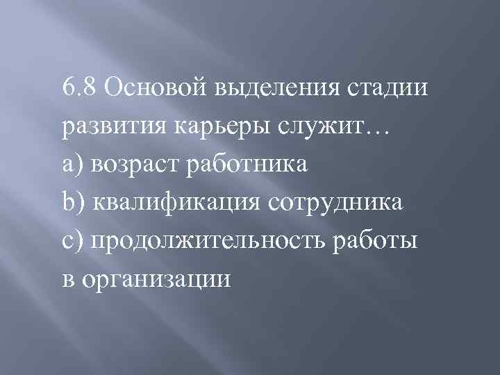 Выделение основы. Основой выделения стадий развития карьеры служит. Основным признаком выделения стадий развития карьеры служит. Критерии выделения стадий профессионального становления Зареев.