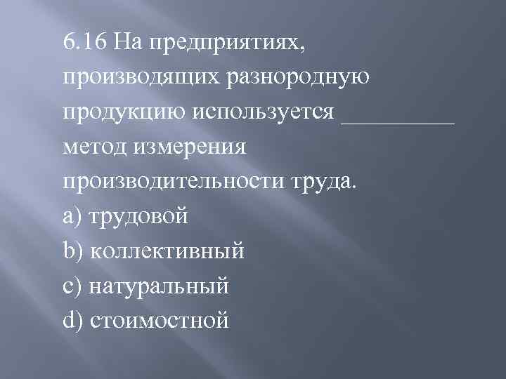 Предприятие выпускающее. Предприятий выпускает разнородную продукцию. Метод измерения труда производящий разнородную продукцию это. Разнородная продукция это. Компания из разнородных предприятий это.