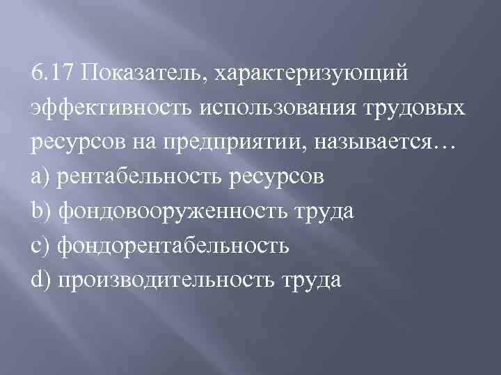 Показатель характеризующий эффективность использования