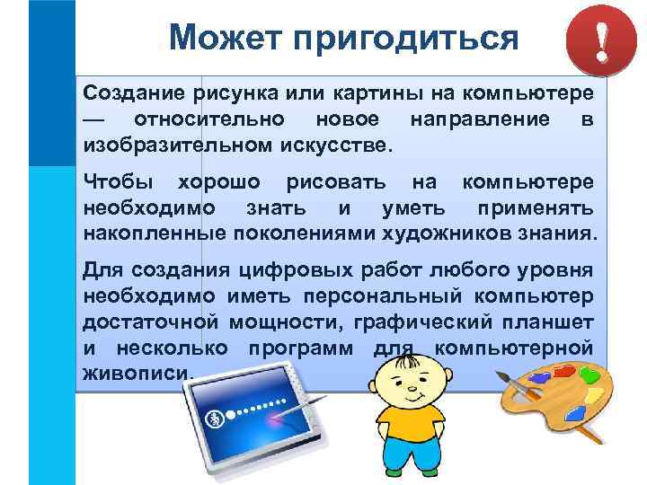 Может пригодиться ! Создание рисунка или картины на компьютере — относительно новое направление в