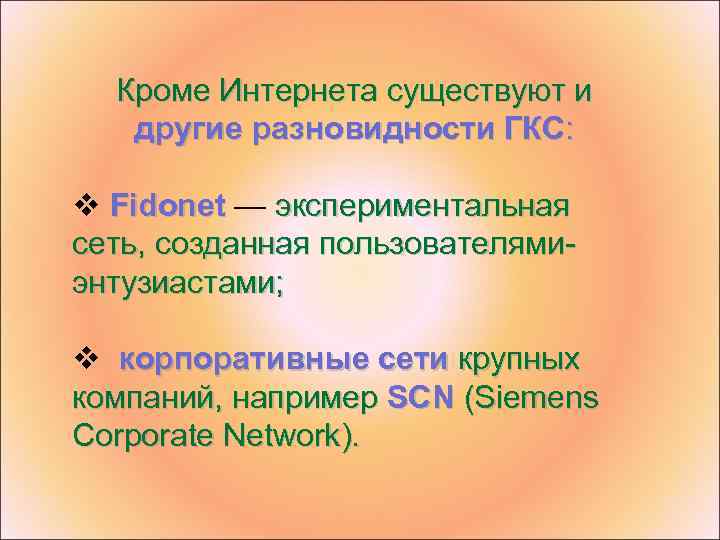 Кроме интернета. Арегеративная и другие виды. Кроме интернет.