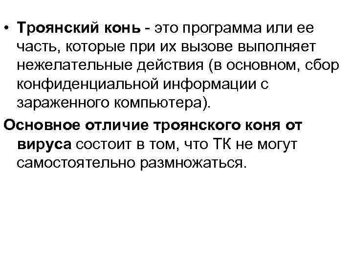 Компьютерные угрозы направлены на изменение целостности информационной безопасности а именно