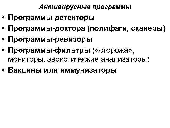 Способы защиты компьютера от возможных угроз