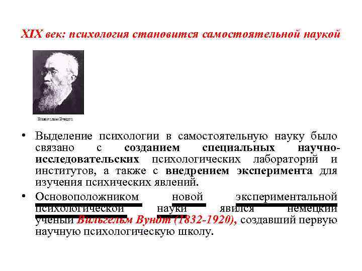 В каком веке стало. Психология стала самостоятельной наукой. Признание психологии как самостоятельной науки было связано. Выделение психологии в самостоятельную науку. Психология выделилась в самостоятельную науку.