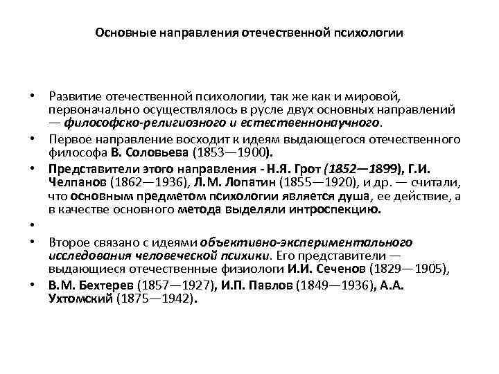 Развитие отечественной психологии презентация