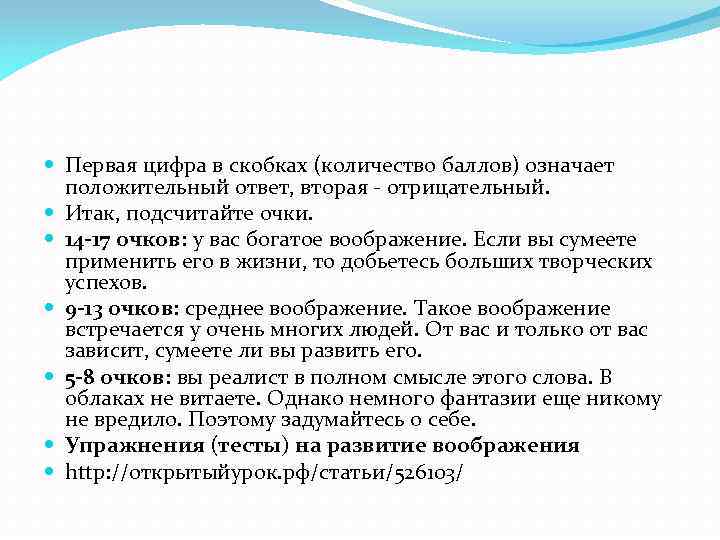  Первая цифра в скобках (количество баллов) означает положительный ответ, вторая - отрицательный. Итак,