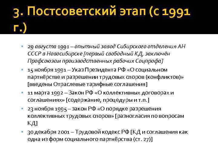 3. Постсоветский этап (с 1991 г. ) 29 августа 1991 – опытный завод Сибирского