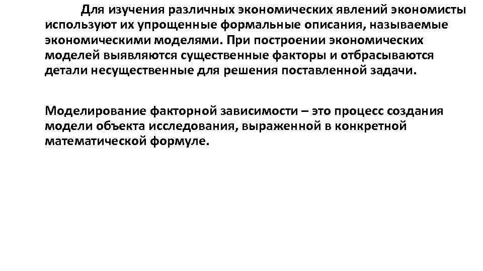 Социально экономические явления и процессы. Методы исследования экономических явлений. Какие методы принимают экономисты,.