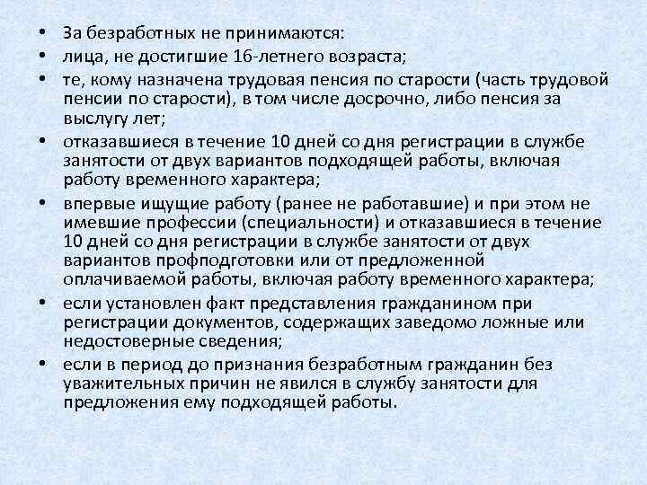 Вопросы о законе занятости. Безработными признаются. Закон о занятости безработными признаются. Безработным признается не достигшие 16-летнего возраста;. Закон о занятости населения интересные факты.