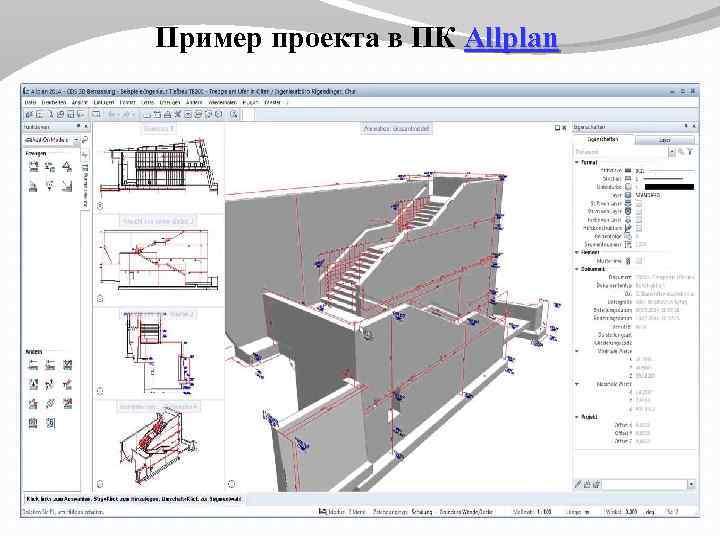 Пример проекта в ПК Allplan 