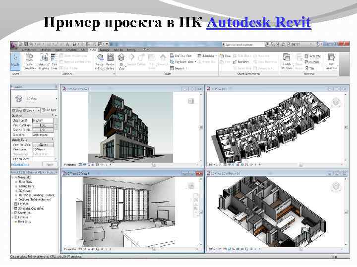 Пример проекта в ПК Autodesk Revit 