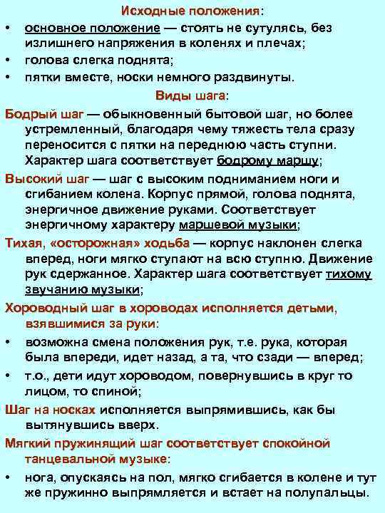 Исходные положения: положения • основное положение — стоять не сутулясь, без излишнего напряжения в