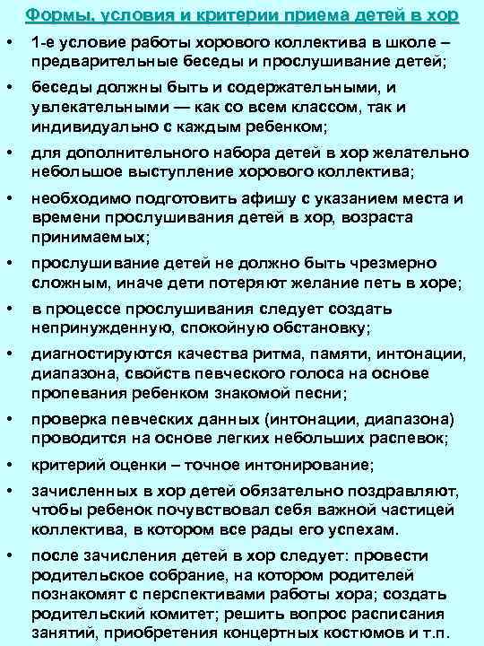 Форма условия. Критерии приема. Критерии приема ребенка в 10 класс. Приемы беседы с детьми. Критерии приема на работу в школу.