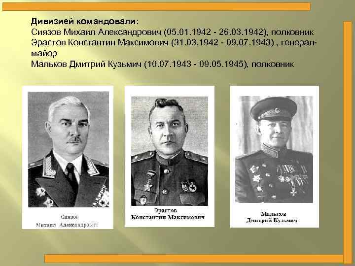 Командиры дивизий 1941 года