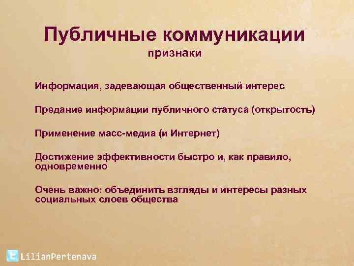 Публичное общение. Признаки публичной коммуникации. Признаки публичного общения. Признаки коммуникации. Публичная коммуникация.