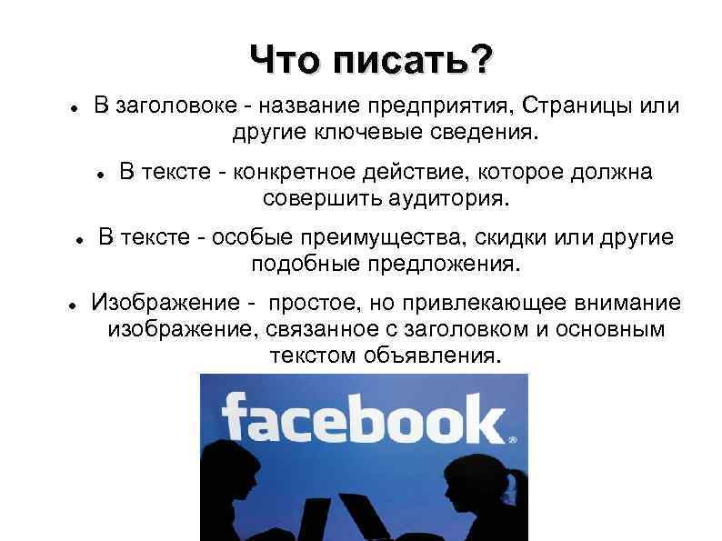 Что писать? В заголовоке - название предприятия, Страницы или другие ключевые сведения. В тексте