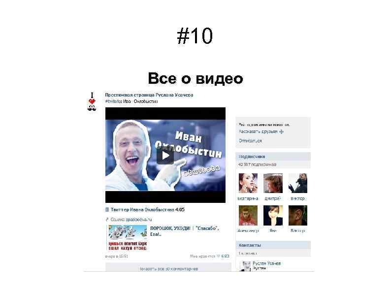 #10 Все о видео 