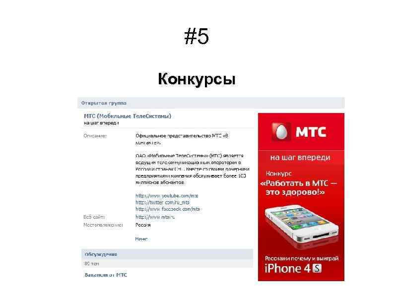 #5 Конкурсы 