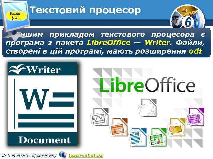 Розділ 4 § 4. 1 Текстовий процесор 6 Іншим прикладом текстового процесора є програма