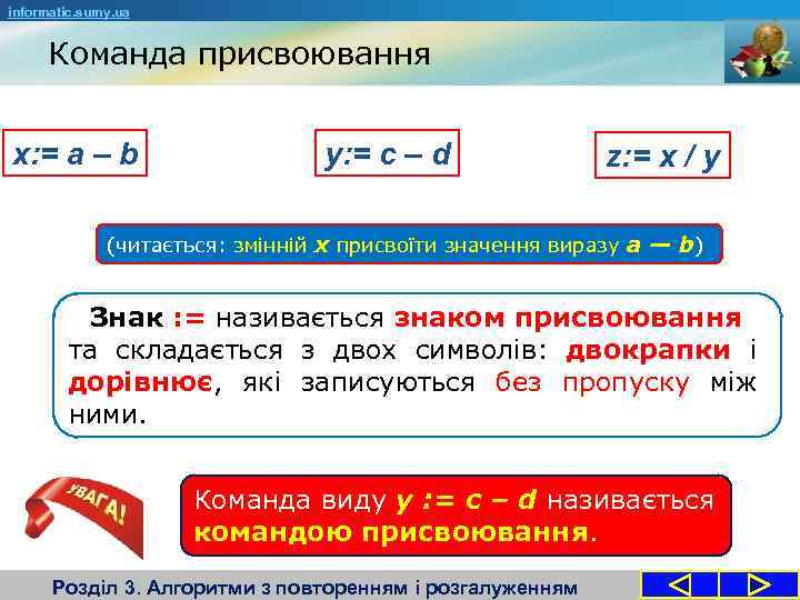 informatic. sumy. ua Команда присвоювання x: = a – b y: = c –