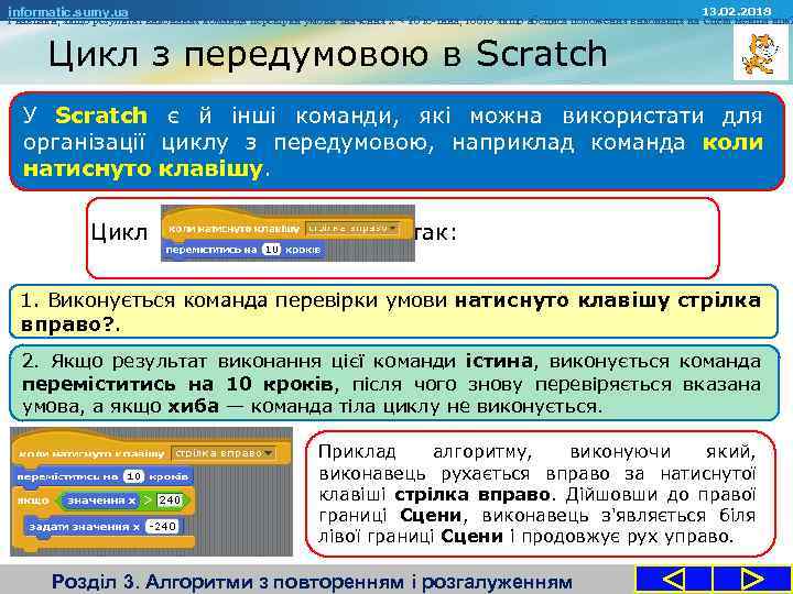 13. 02. 2018 informatic. sumy. ua І навпаки, якщо результат виконання команди перевірки умови