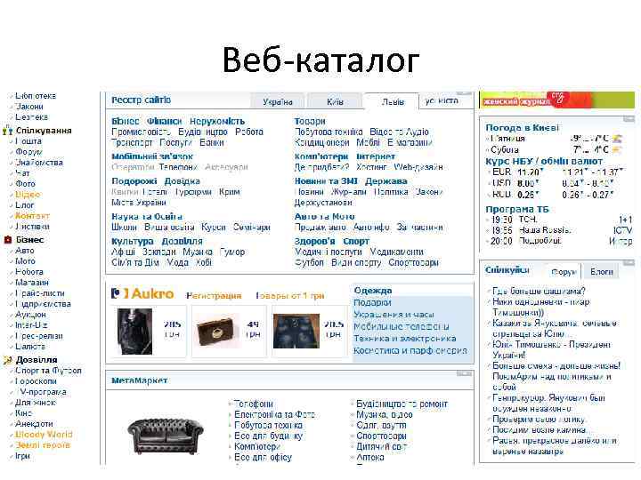 Веб-каталог 