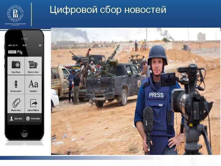 Цифровой сбор новостей 