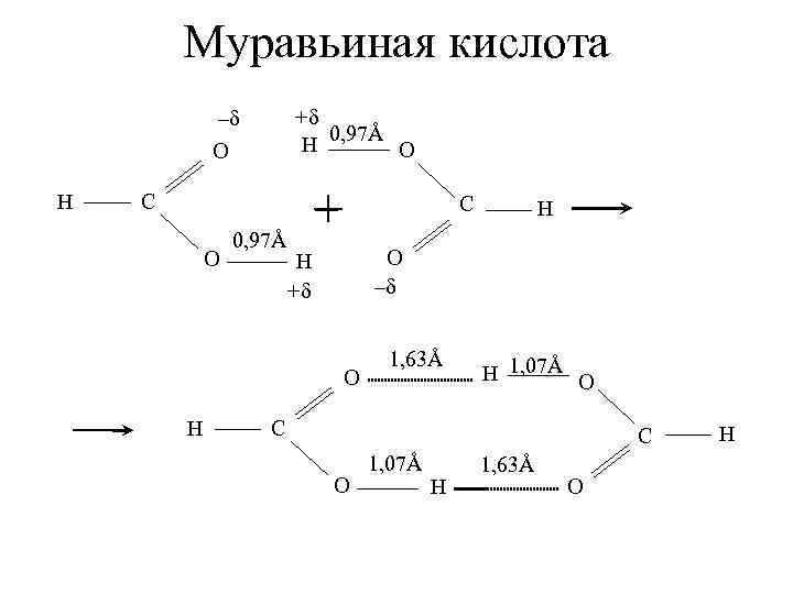 Связь в кислотах