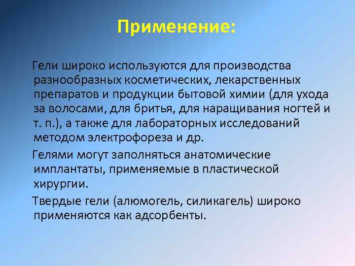 Презентация гели и студни