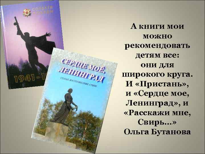 А книги можно рекомендовать детям все: они для широкого круга. И «Пристань» , и