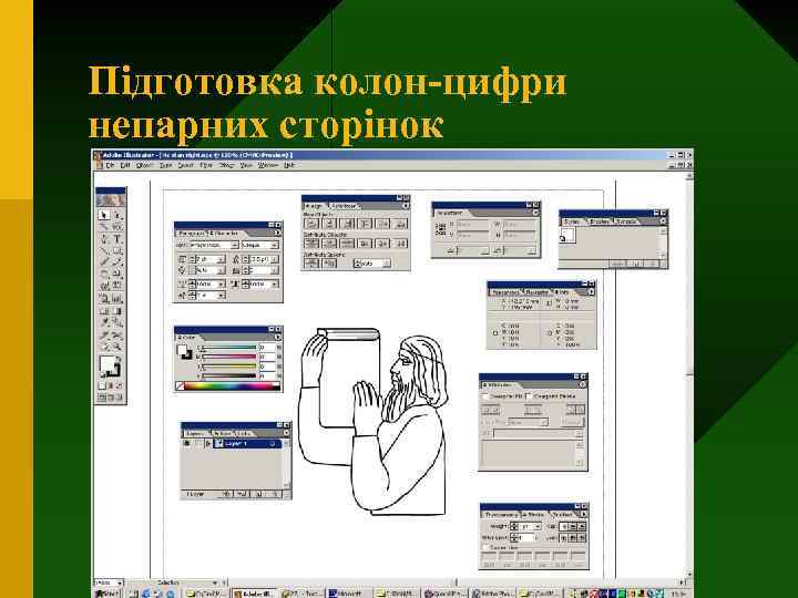 Підготовка колон-цифри непарних сторінок 