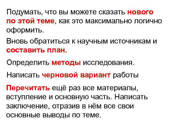 Подумать, что вы можете сказать нового по этой теме, как это максимально логично по