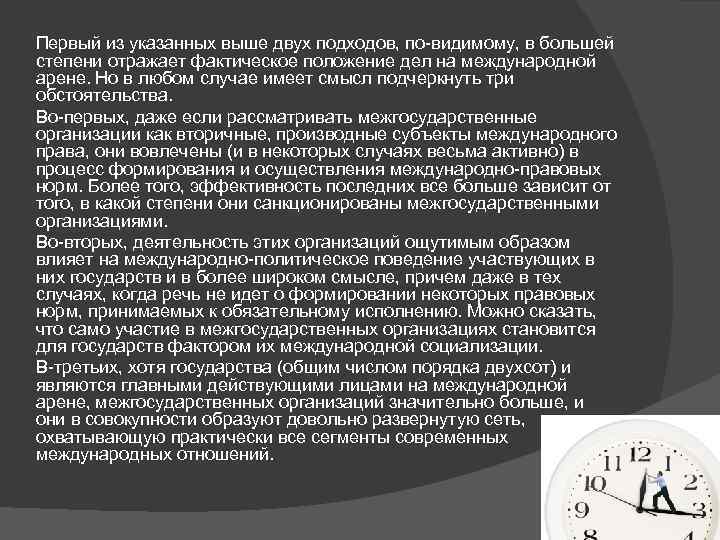 Первый из указанных выше двух подходов, по-видимому, в большей степени отражает фактическое положение дел