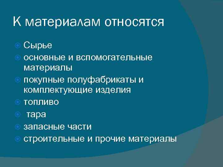 Основной материалом является