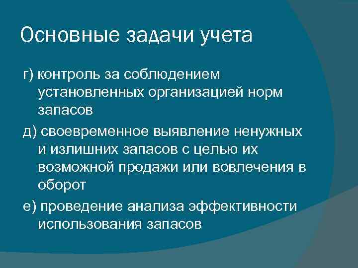 Организовать норма