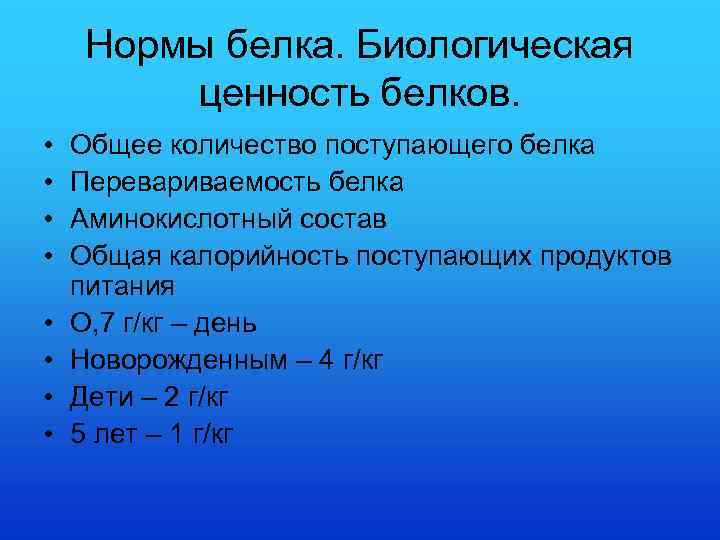 Белок норма