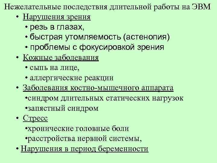 Весьма нежелательно. Фактор долгосрочные последствия. Заболевания костной системы с последствиями на зрение.