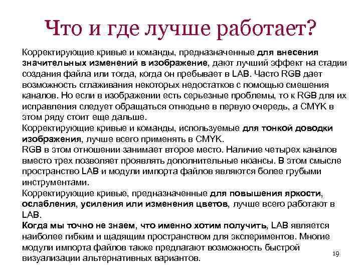 Что и где лучше работает? Корректирующие кривые и команды, предназначенные для внесения значительных изменений