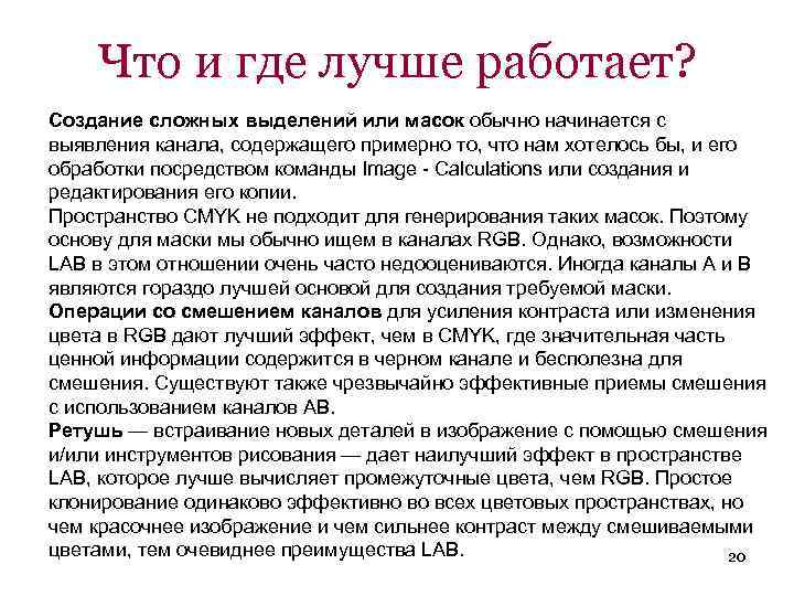 Что и где лучше работает? Создание сложных выделений или масок обычно начинается с выявления