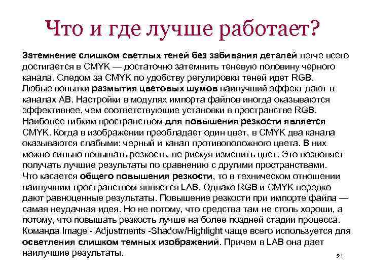 Что и где лучше работает? Затемнение слишком светлых теней без забивания деталей легче всего