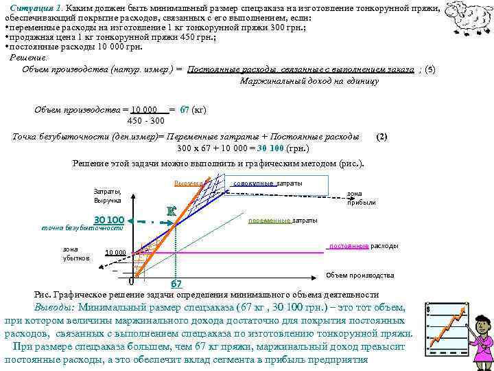 Сумма объема потребления и объема сбережений. Взаимосвязь «затраты - объем - прибыль». Взаимосвязи между доходами, издержками прибылью. Анализ взаимосвязи затрат, объема производства и прибыли. Соотношение выручки и затрат.