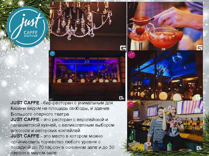 4 JUST CAFFE - бар-ресторан с уникальным для Казани видом на площадь свободы, и