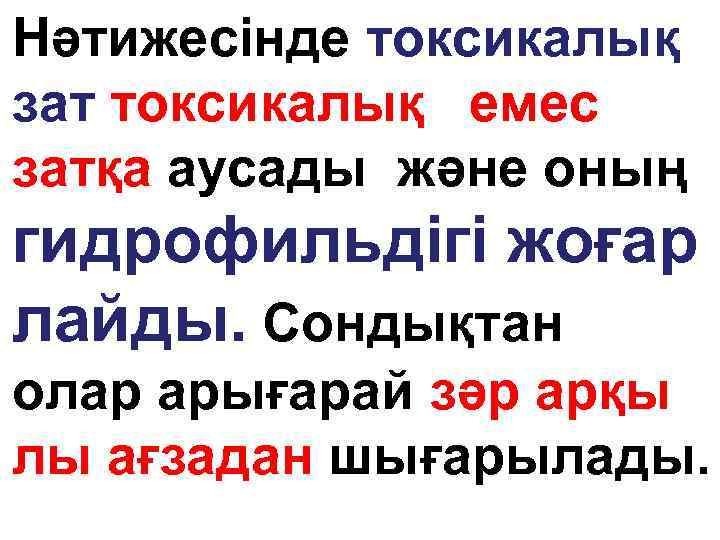 Нәтижесінде токсикалық зат токсикалық емес затқа аусады және оның гидрофильдігі жоғар лайды. Сондықтан олар